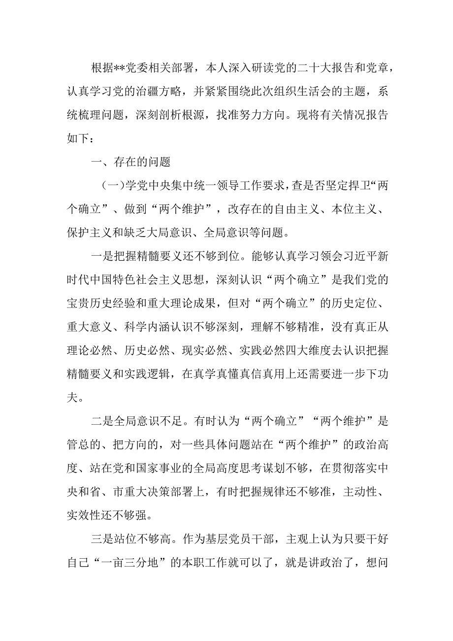 2023年“五学五查五改”专题组织生活会五个方面个人对照检视剖析检查材料党性分析报告2篇.docx_第2页