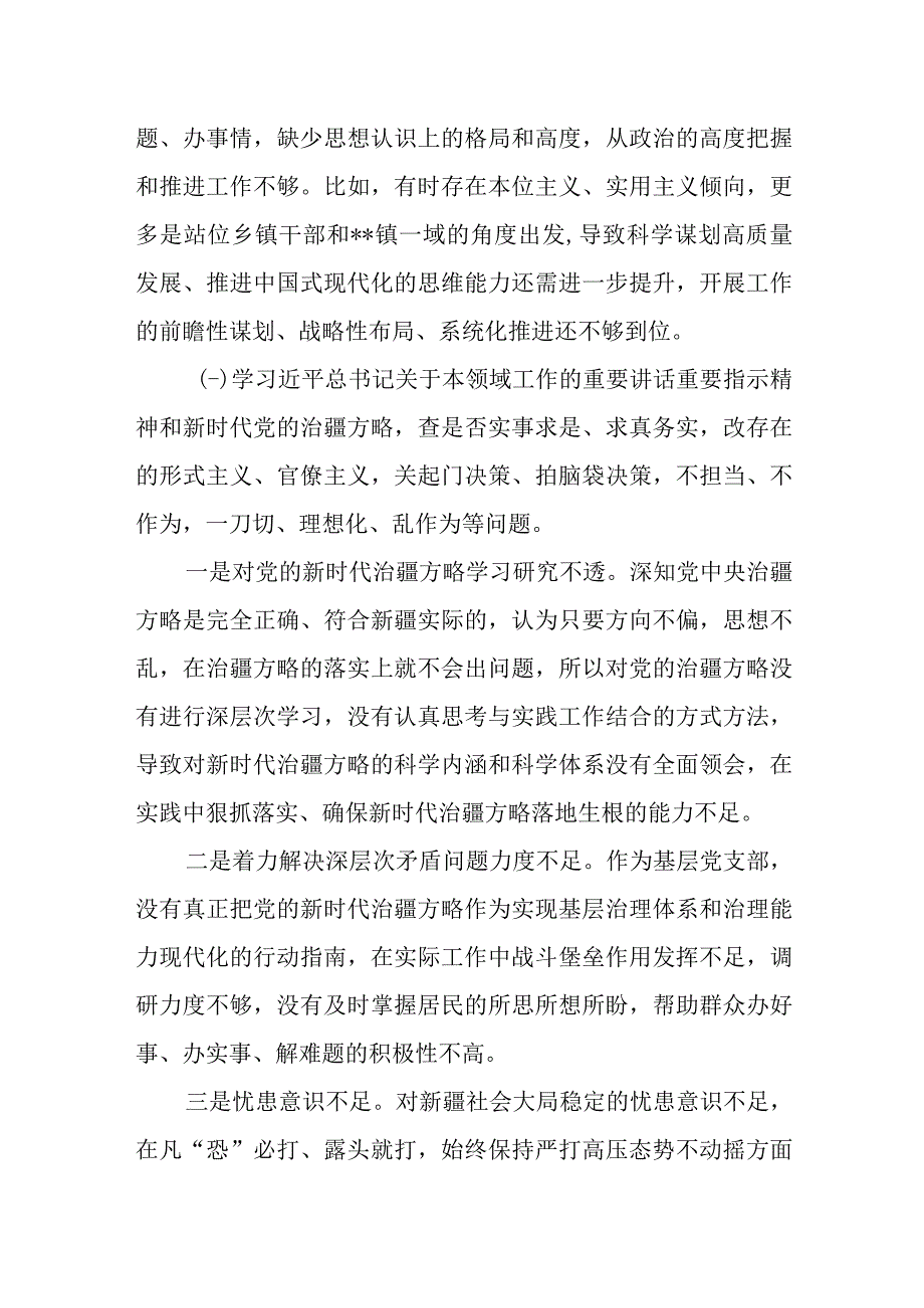 2023年“五学五查五改”专题组织生活会五个方面个人对照检视剖析检查材料党性分析报告2篇.docx_第3页