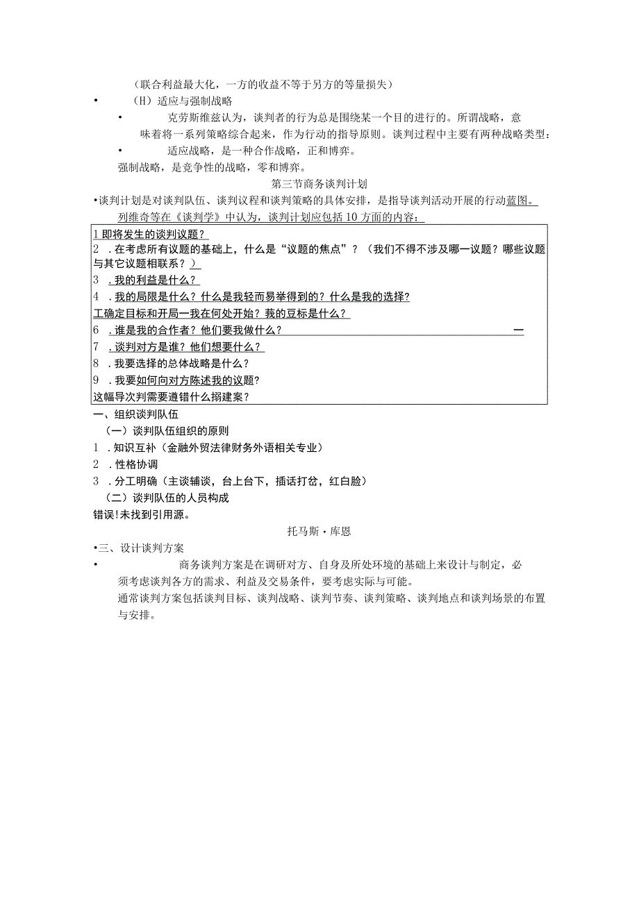 ch03 商务谈判战略规划.docx_第3页