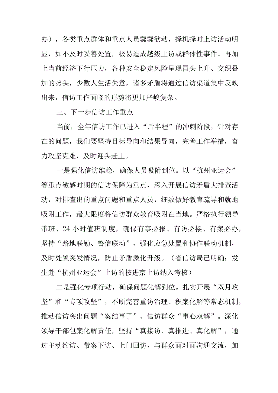 全镇信访工作情况通报.docx_第3页