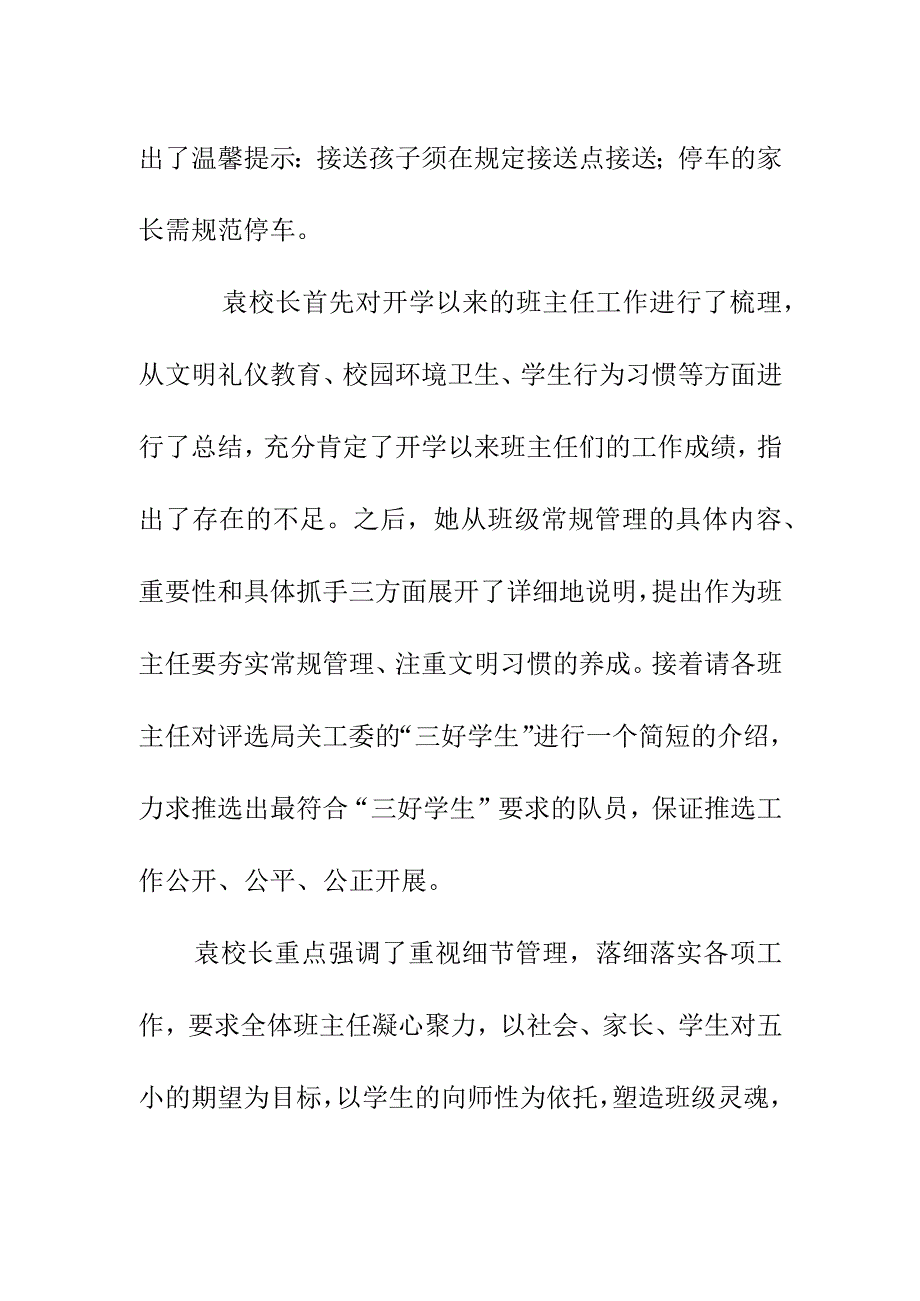 2022-2023学年度上学期班主任工作会议简报美篇.docx_第2页