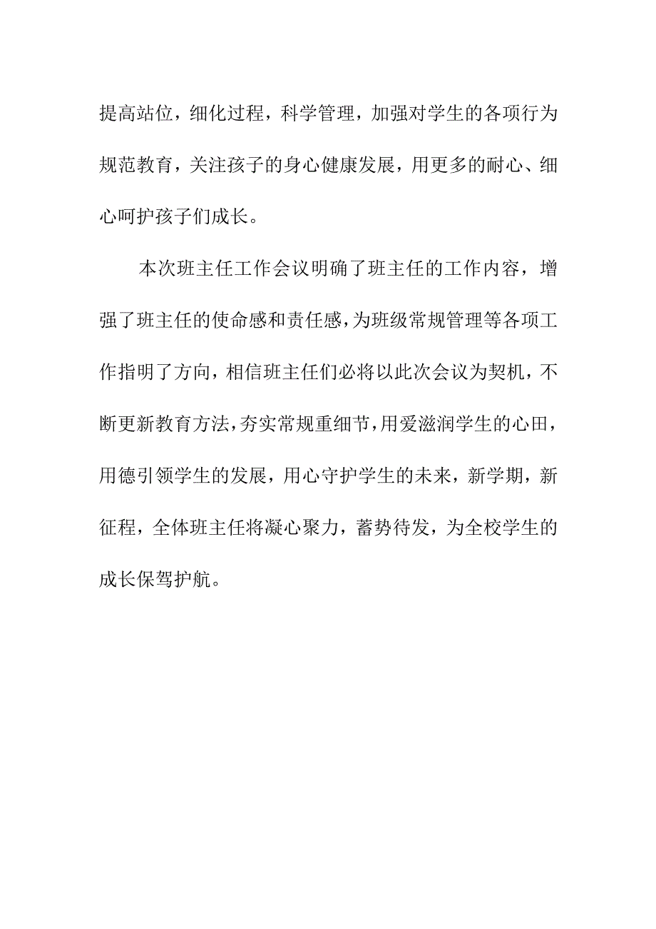 2022-2023学年度上学期班主任工作会议简报美篇.docx_第3页