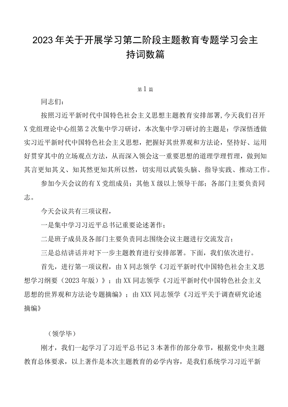 2023年关于开展学习第二阶段主题教育专题学习会主持词数篇.docx_第1页