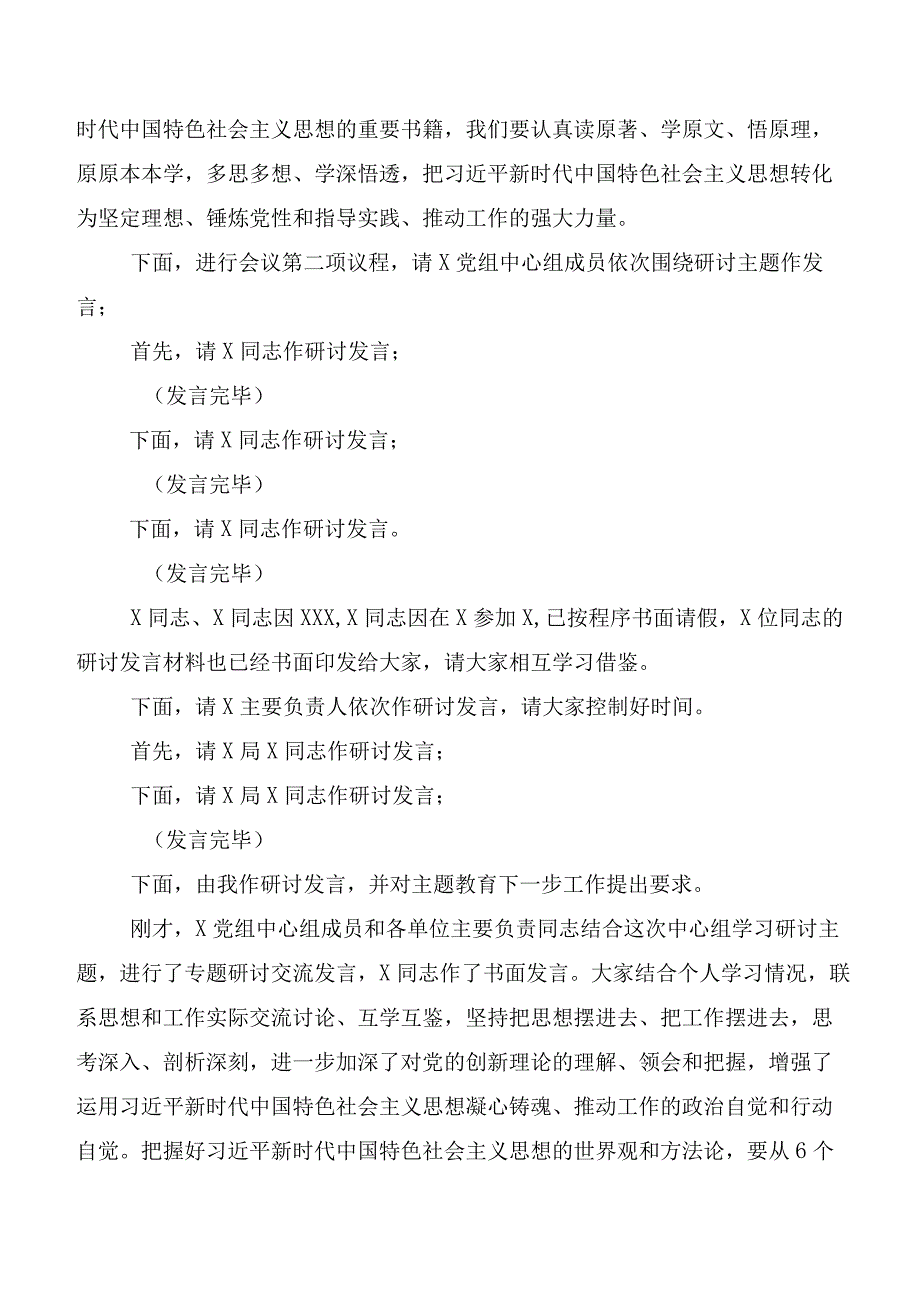 2023年关于开展学习第二阶段主题教育专题学习会主持词数篇.docx_第2页