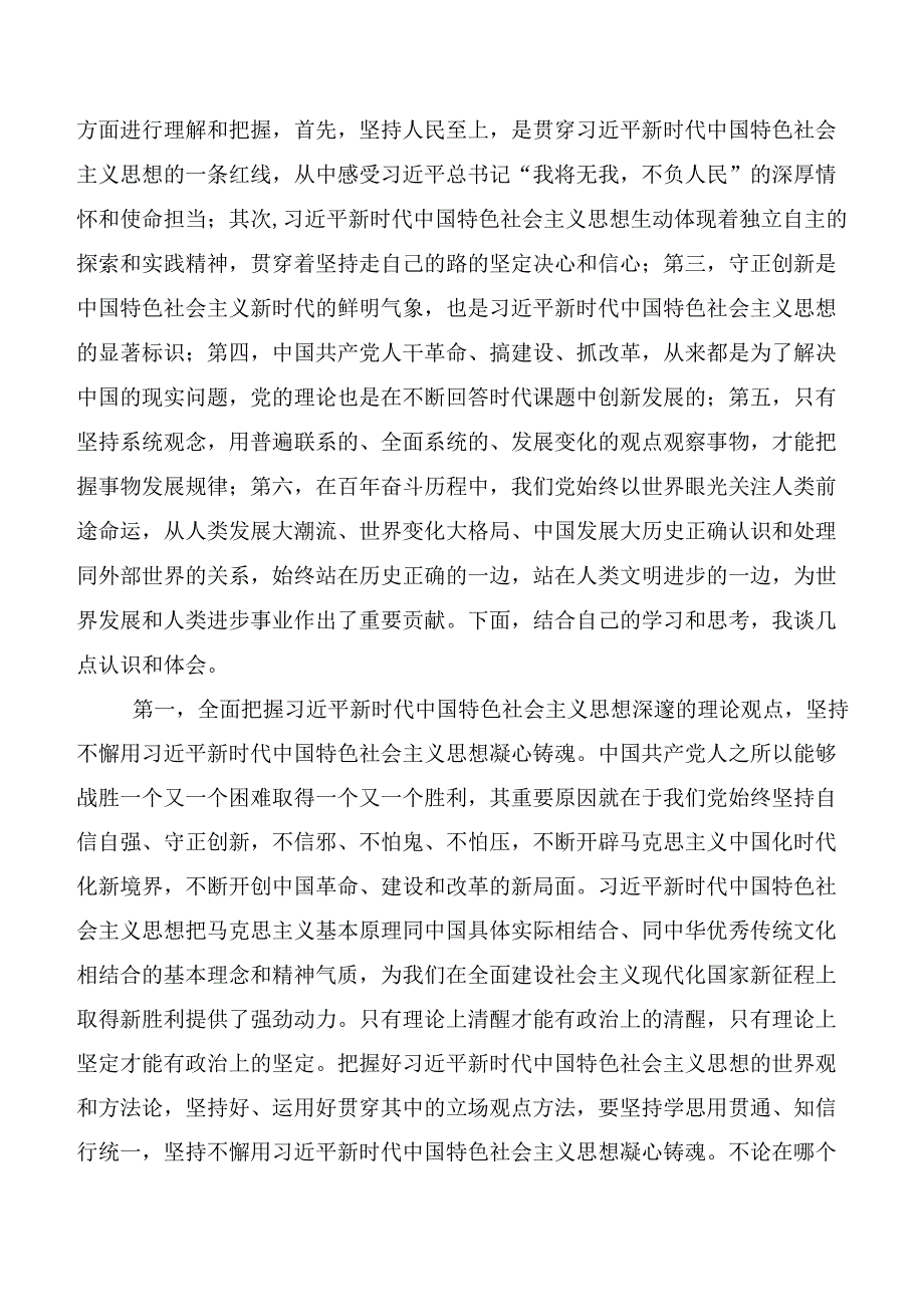 2023年关于开展学习第二阶段主题教育专题学习会主持词数篇.docx_第3页