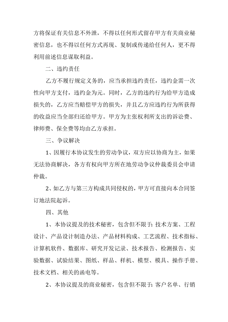 公司员工保密协议.docx_第3页