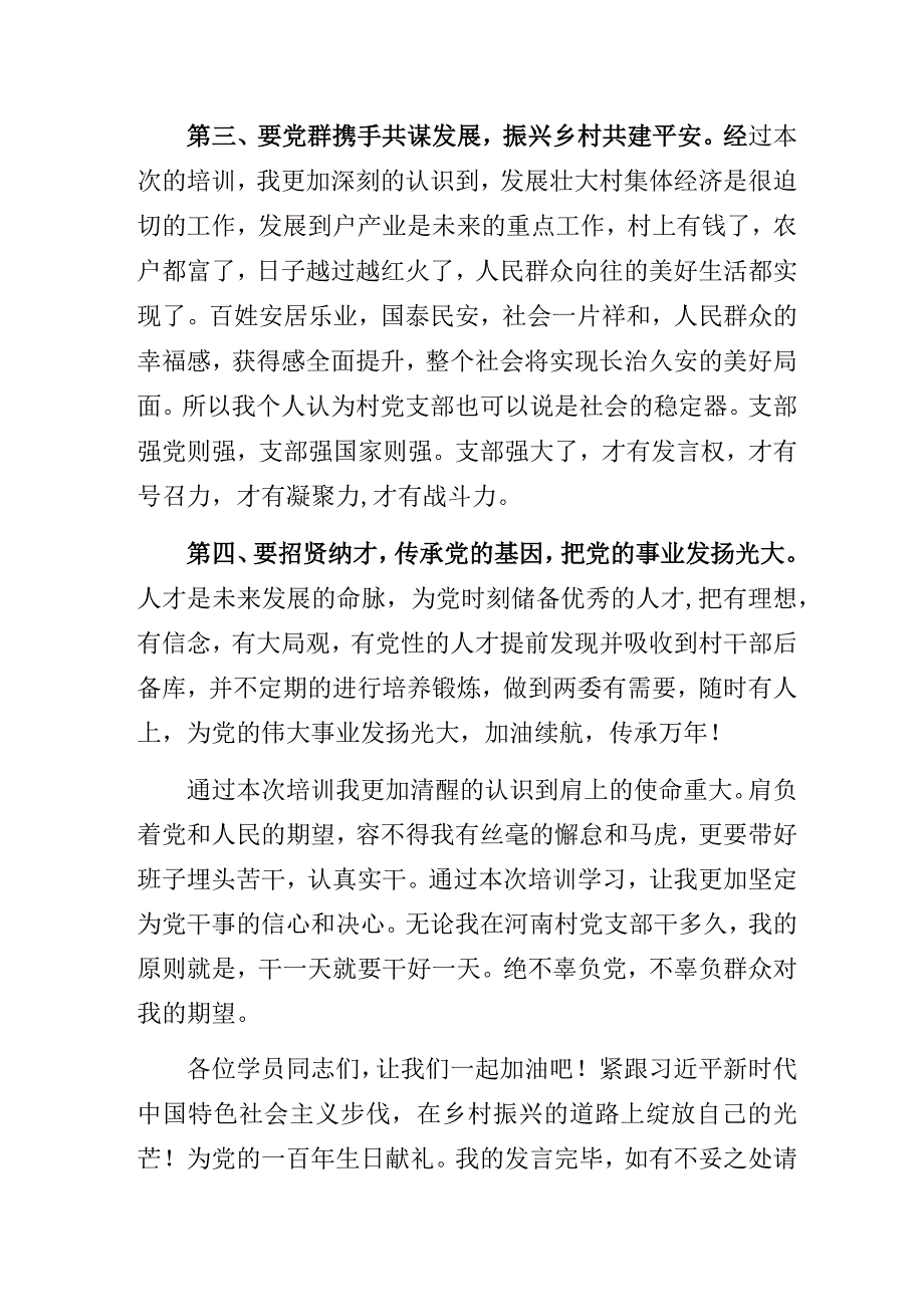 2023年社区(村)党组织书记讲话材料.docx_第3页