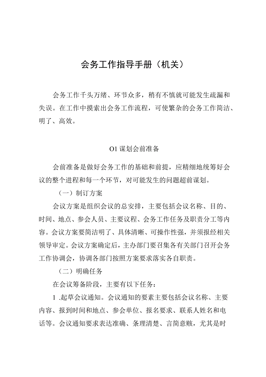 会务工作指导手册（机关）.docx_第1页