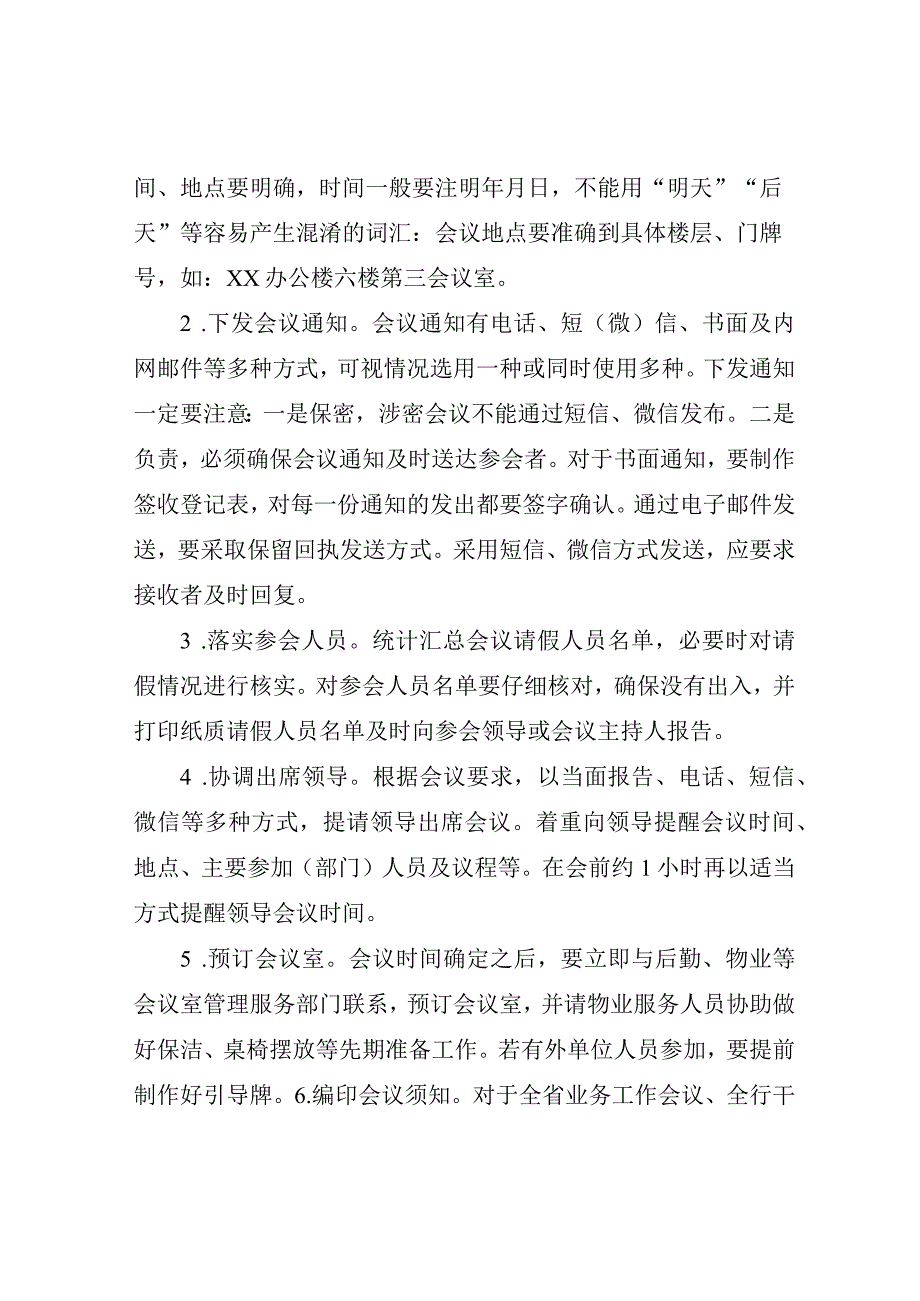 会务工作指导手册（机关）.docx_第2页