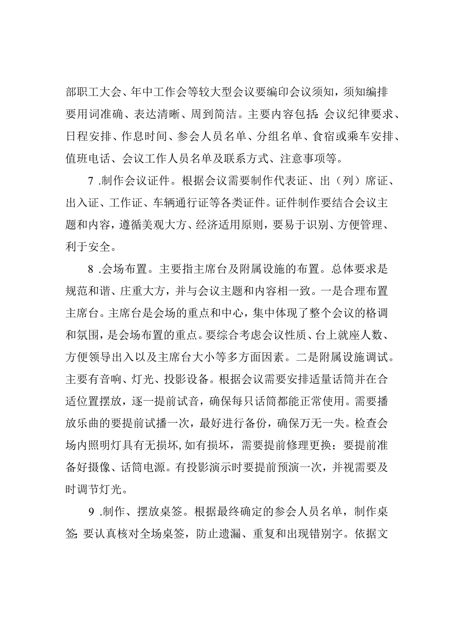 会务工作指导手册（机关）.docx_第3页