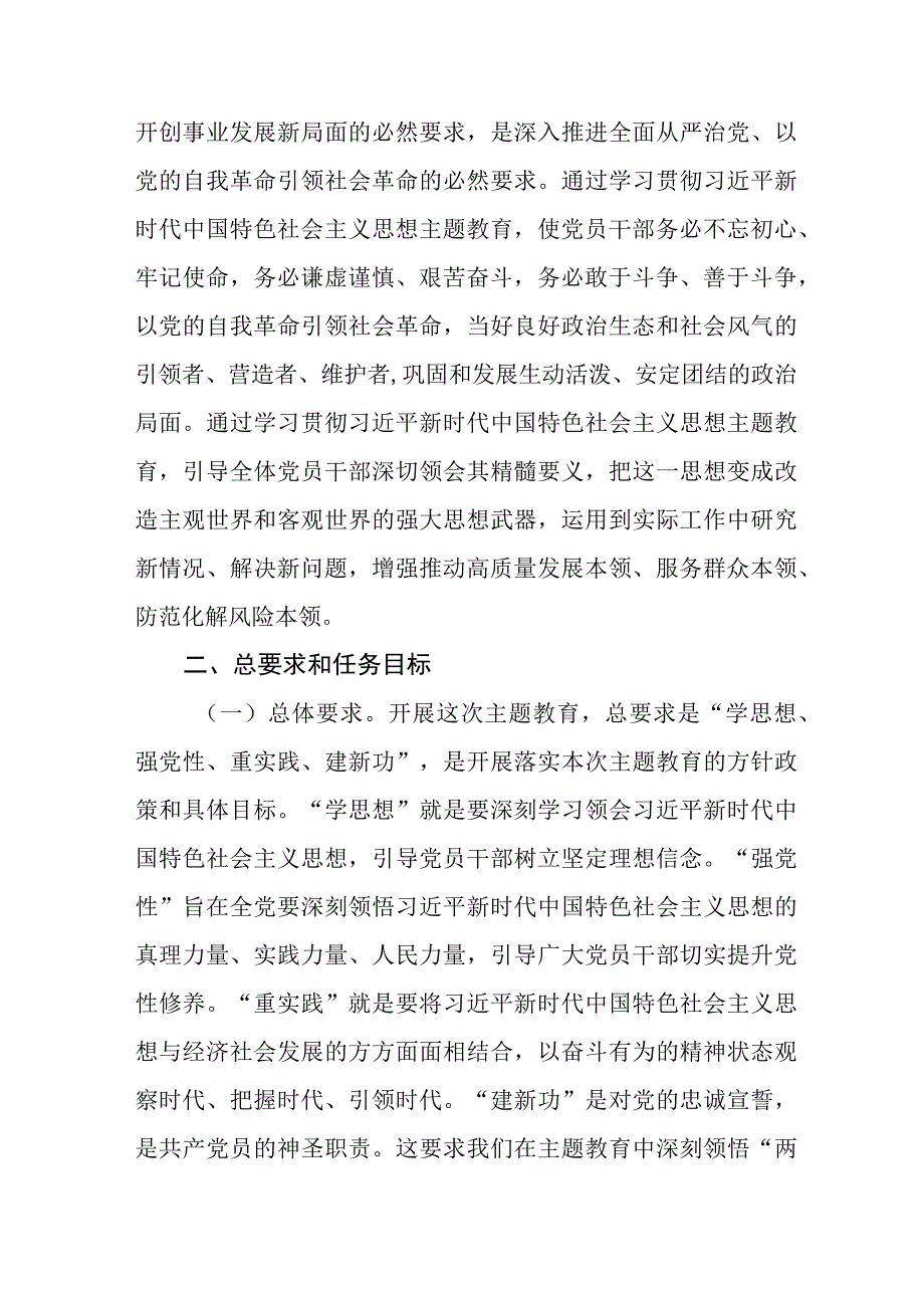 2023年主题教育实施方案及调查研究方案等七篇.docx_第2页