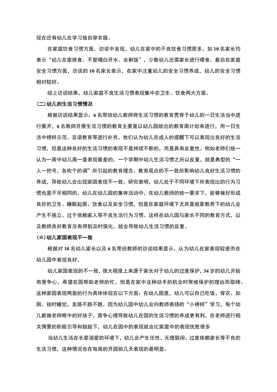 【幼儿一日生活中生活习惯教育问题研究6400字（论文）】.docx_第3页