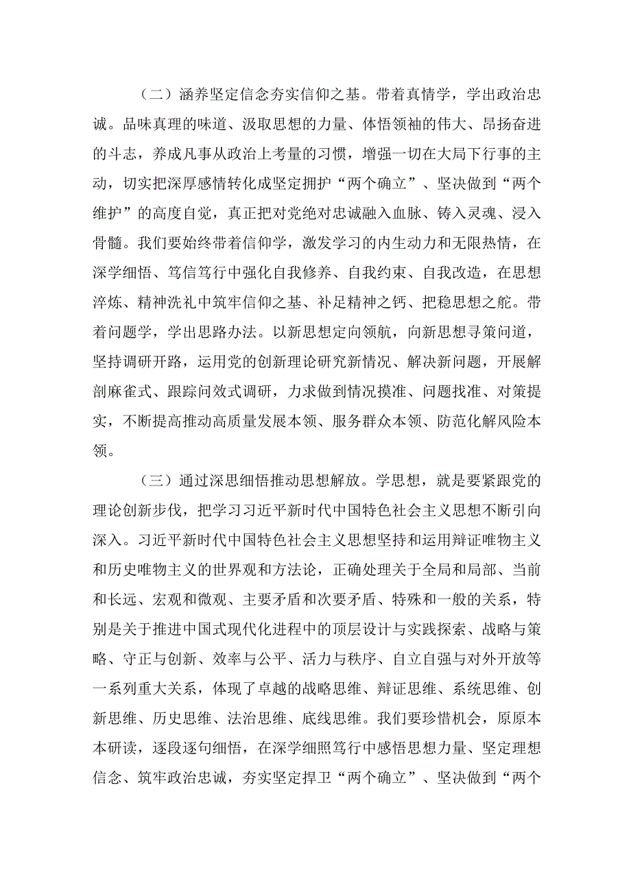 2023年主题教育专题学习党课讲稿(精选八篇).docx_第3页