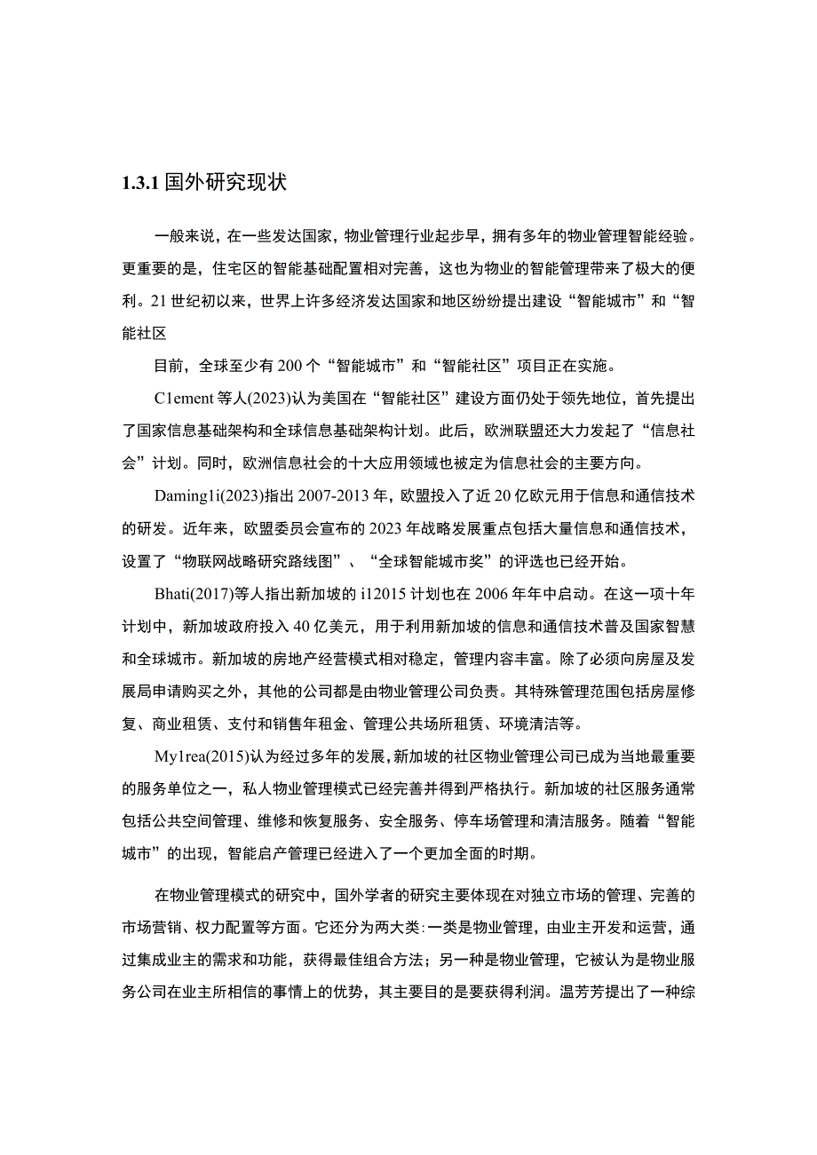 【物业智能化管理现状问题研究（论文）】.docx_第3页