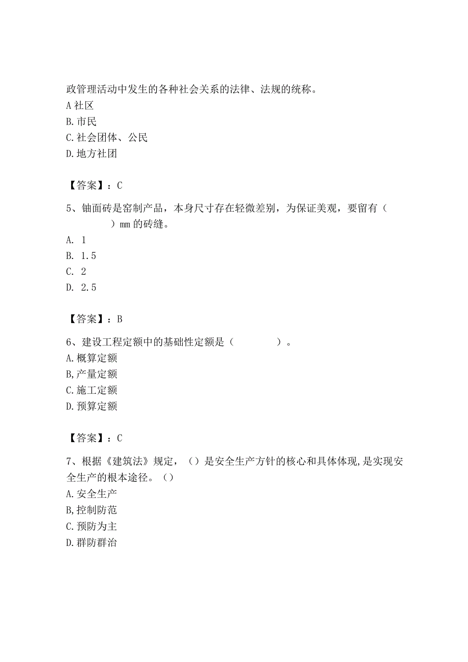 2023年施工员之装修施工基础知识考试题库精品【必刷】.docx_第2页