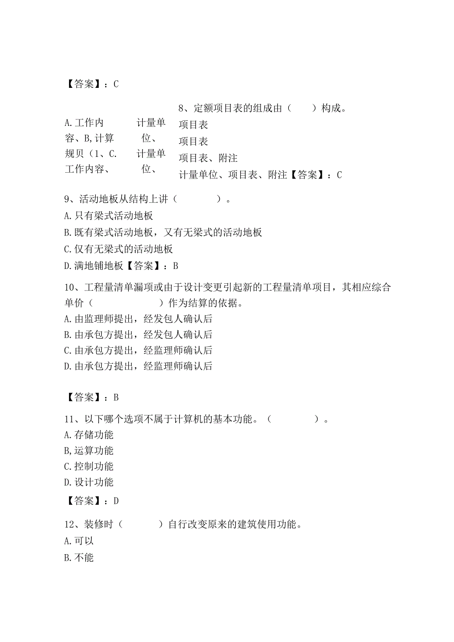 2023年施工员之装修施工基础知识考试题库精品【必刷】.docx_第3页