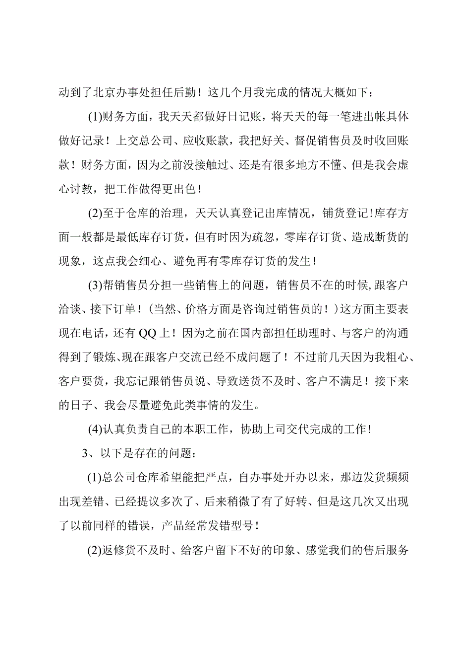 公司销售助理年终总结（17篇）.docx_第2页