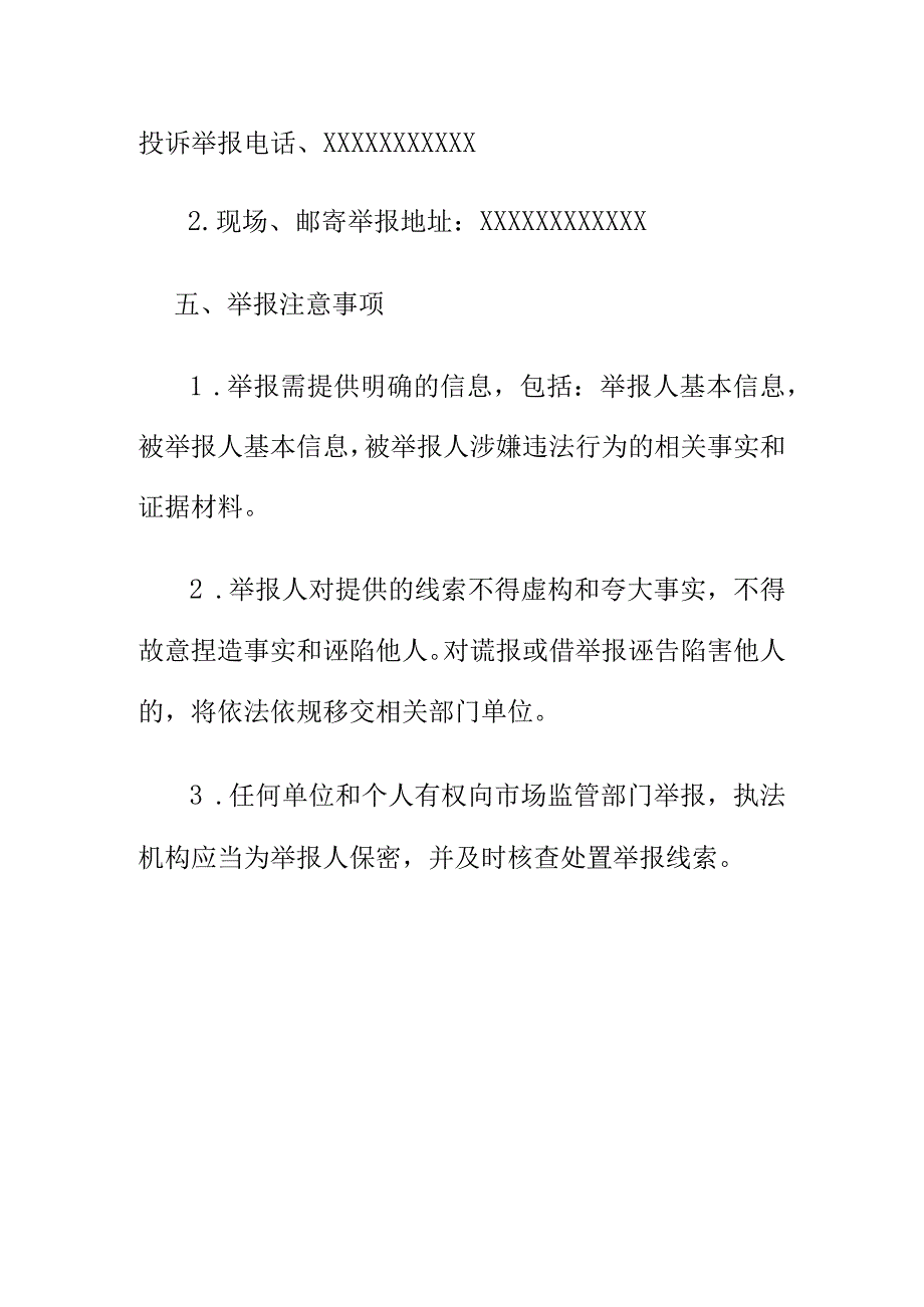 X市场监管部门开展医药领域商业贿赂违法行为集中整治行动工作.docx_第3页