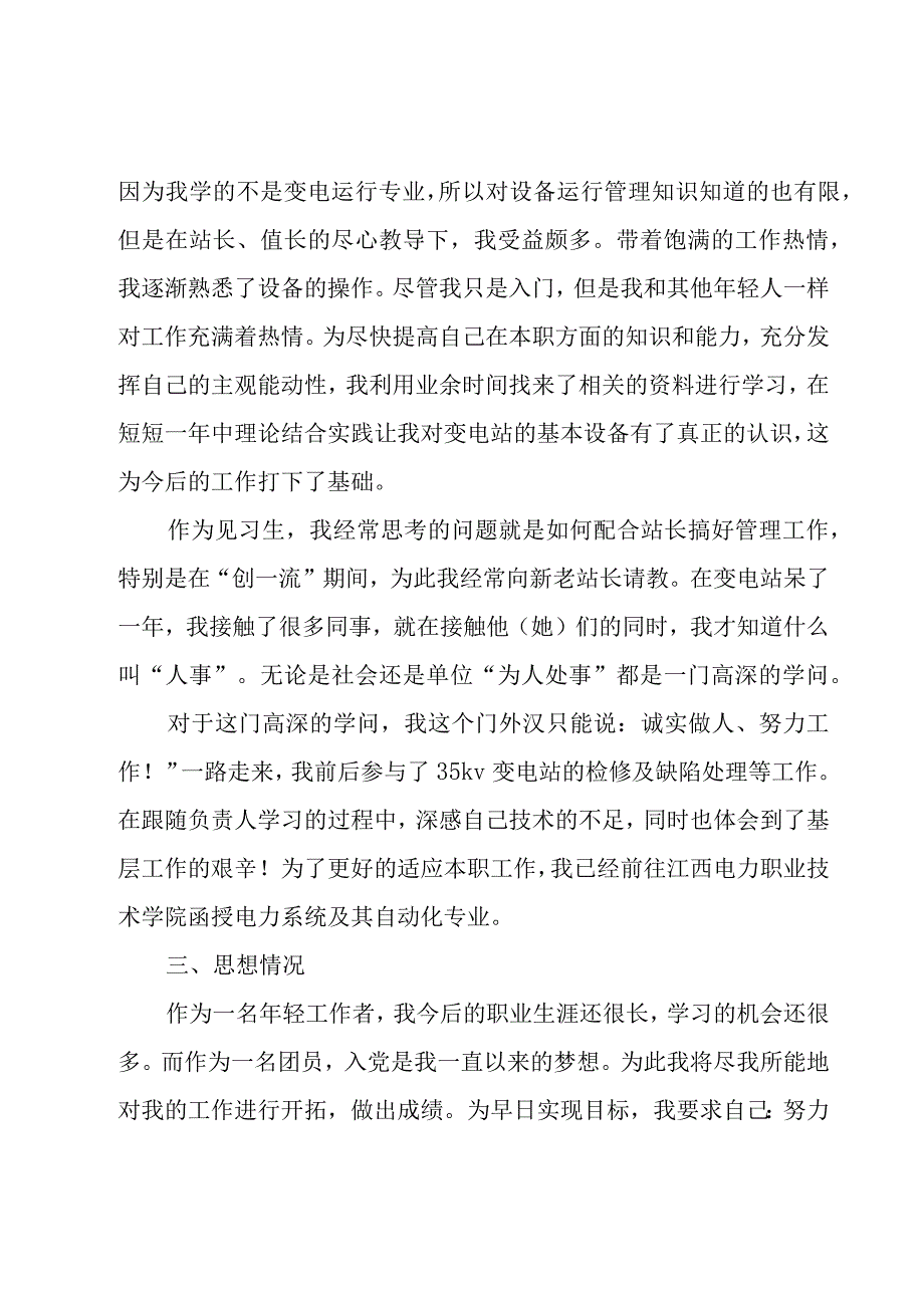 企业销售员工转正工作总结（3篇）.docx_第3页