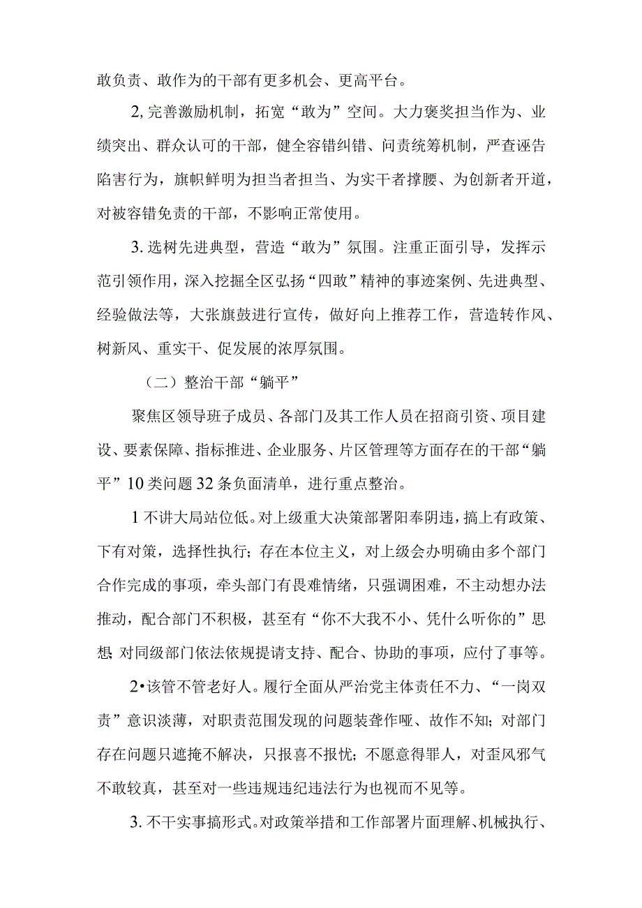 XX经济开发区弘扬“四敢”精神整治干部“躺平”专项行动方案.docx_第2页