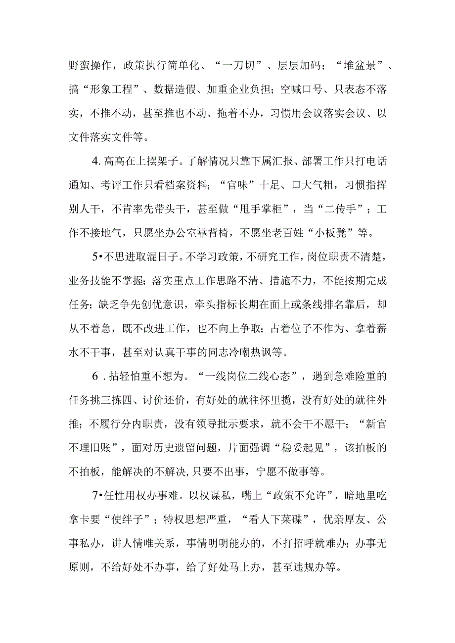 XX经济开发区弘扬“四敢”精神整治干部“躺平”专项行动方案.docx_第3页