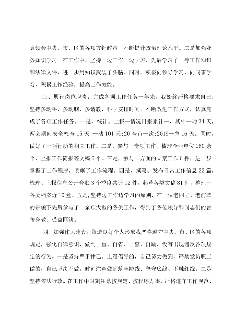 个人述职报告总结优秀3篇.docx_第2页