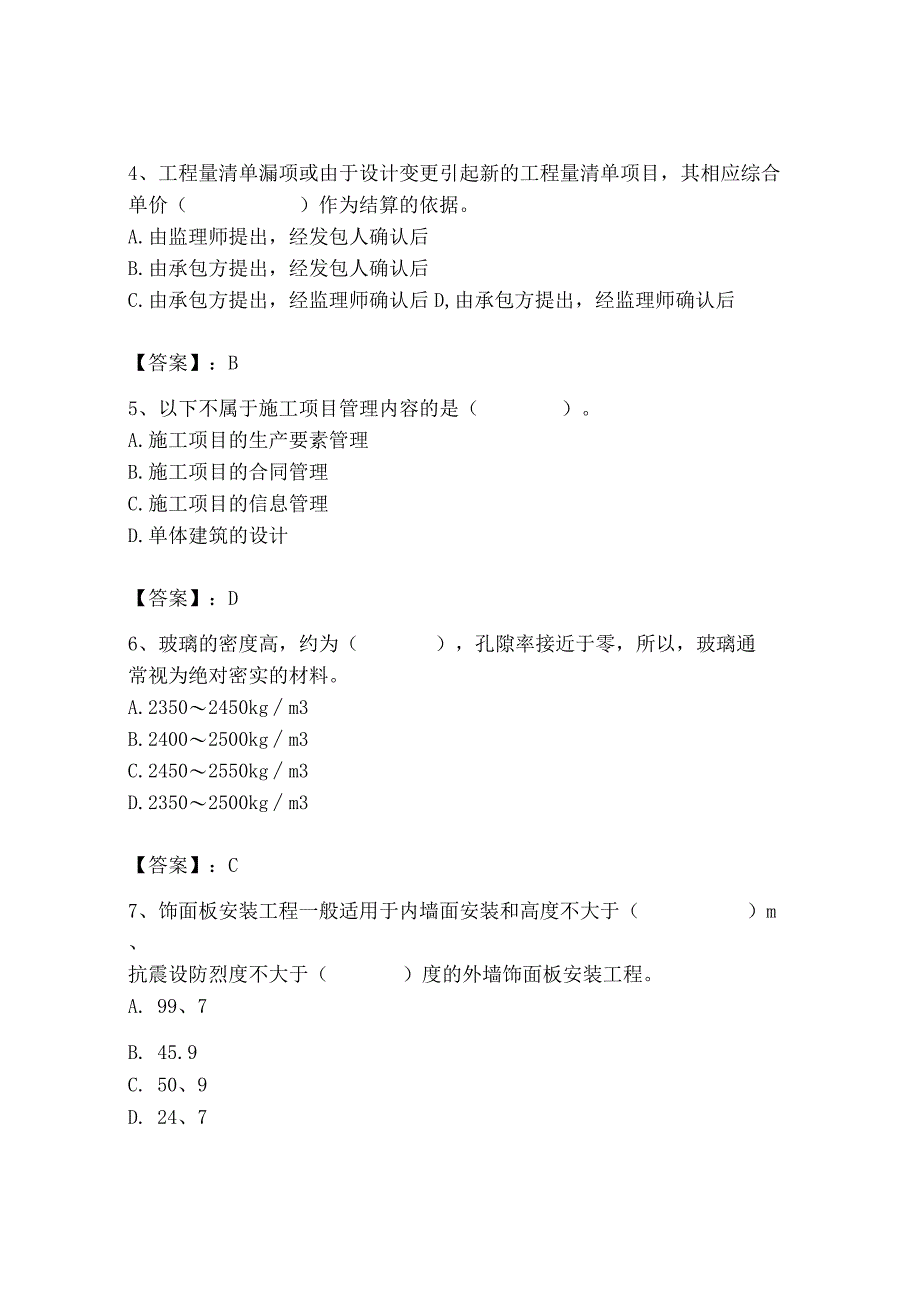 2023年施工员之装修施工基础知识考试题库精品（实用）.docx_第2页