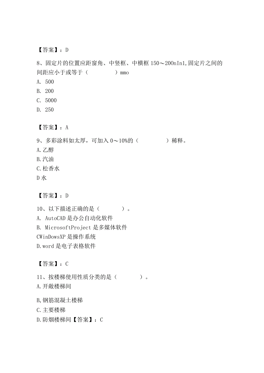 2023年施工员之装修施工基础知识考试题库精品（实用）.docx_第3页