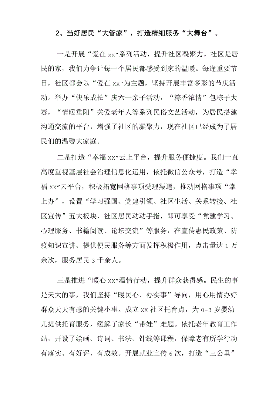 xx社区在全市基层党建工作重点任务推进会暨城市基层党建引领基层治理工作推进会上的发言.docx_第3页