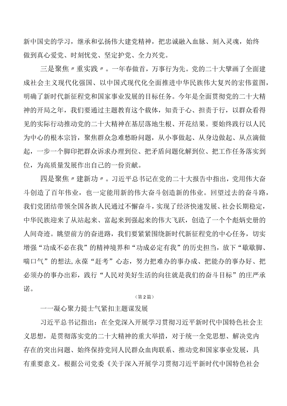 2023年关于深入开展学习第二批主题教育研讨交流发言提纲多篇.docx_第2页