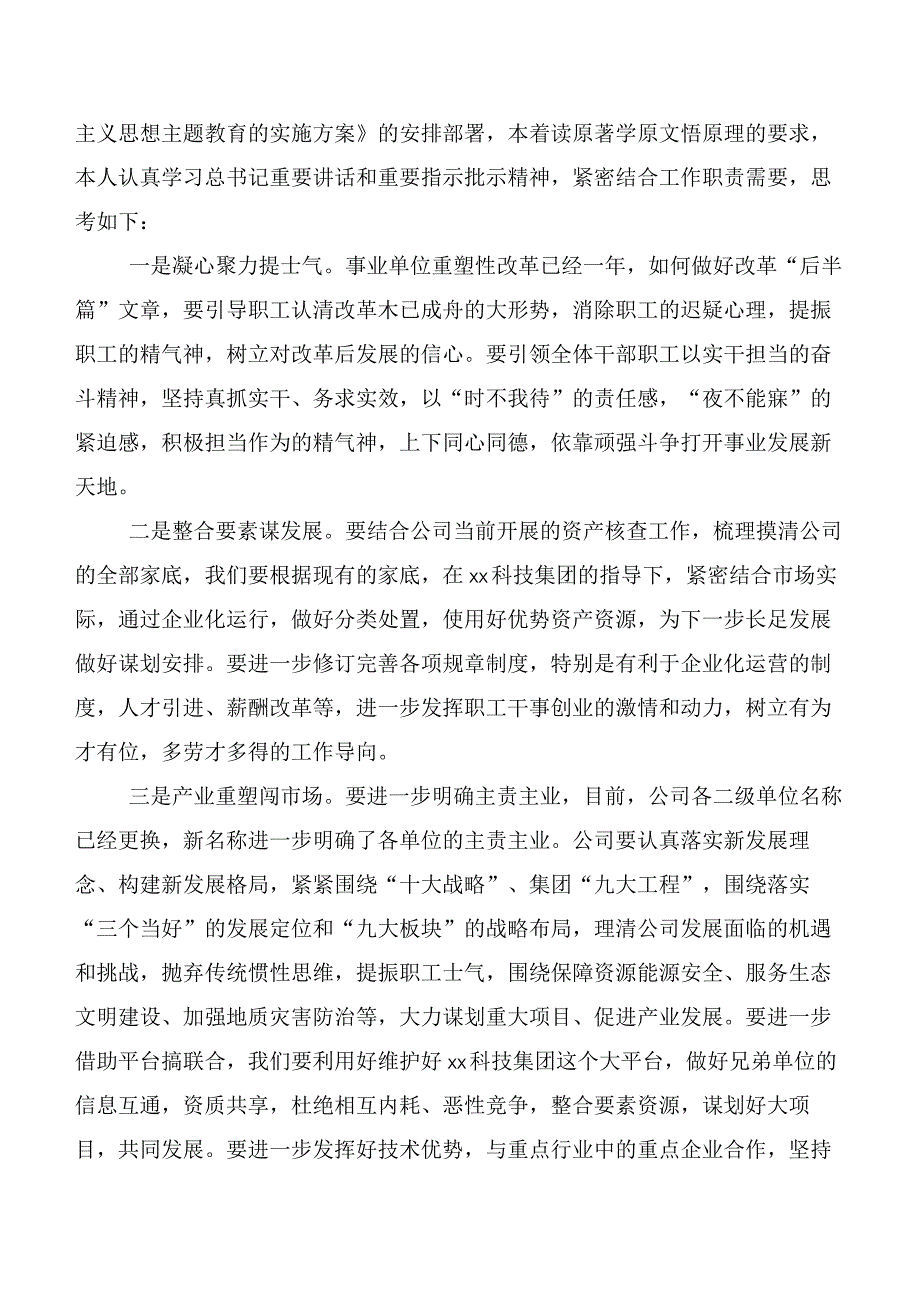 2023年关于深入开展学习第二批主题教育研讨交流发言提纲多篇.docx_第3页