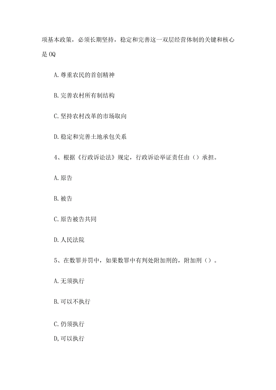 2019年江苏省盐城事业单位公共基础真题及答案.docx_第2页