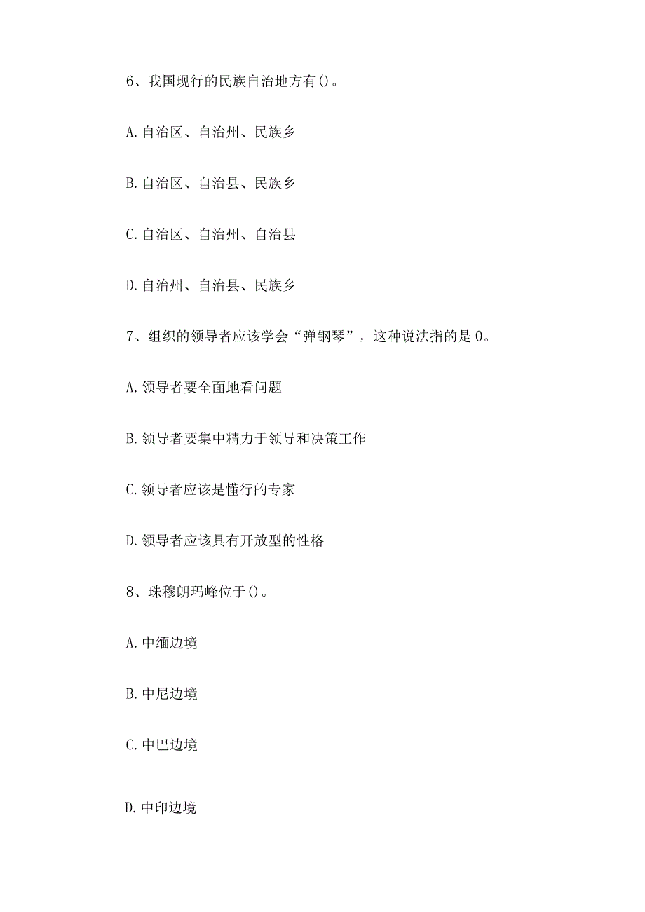 2019年江苏省盐城事业单位公共基础真题及答案.docx_第3页