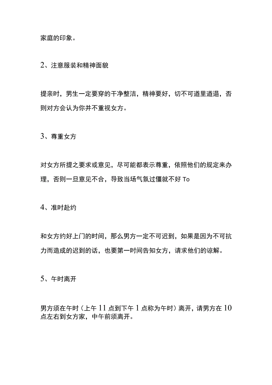 二婚提亲的规矩.docx_第2页