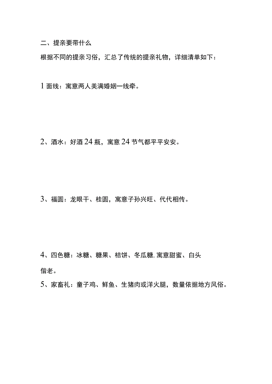 二婚提亲的规矩.docx_第3页