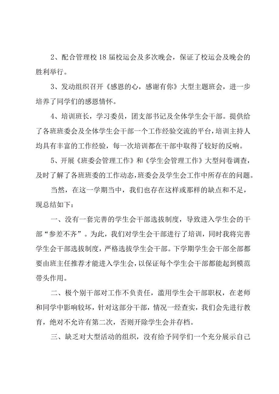 中学学生会工作总结（3篇）.docx_第2页