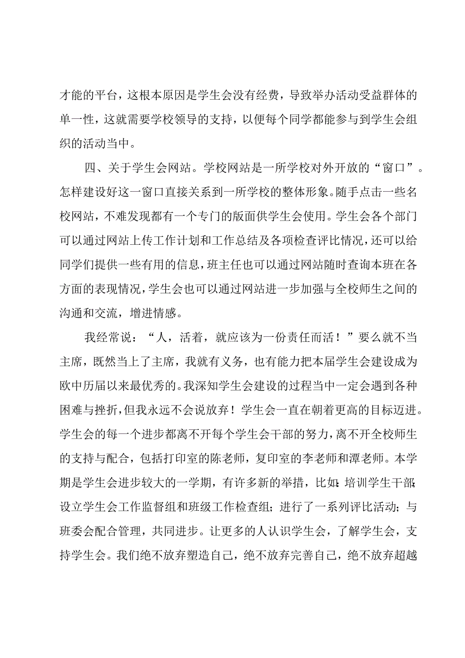 中学学生会工作总结（3篇）.docx_第3页