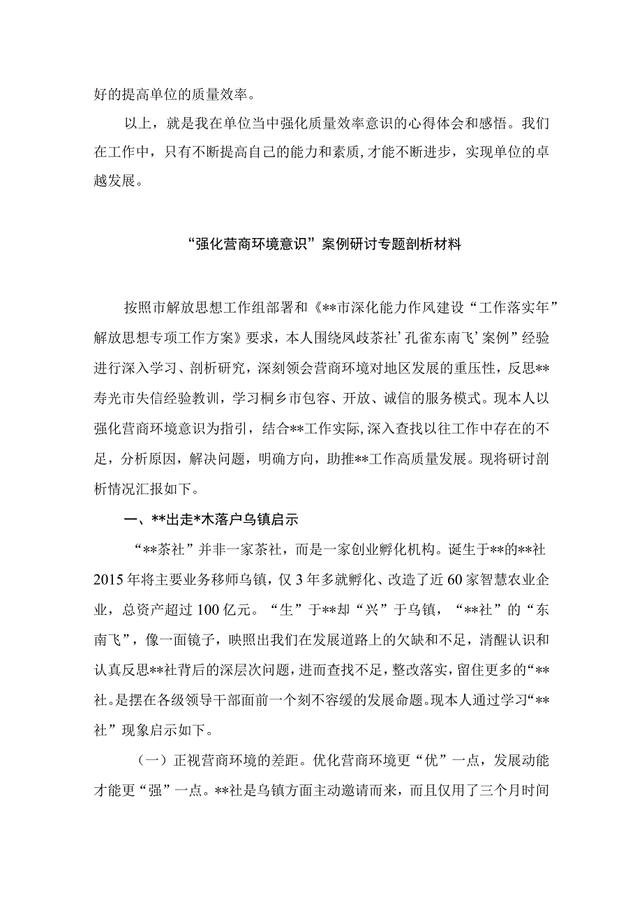 2023“强化质量效率”意识专题研讨发言心得体会感悟精选版八篇合辑.docx_第2页