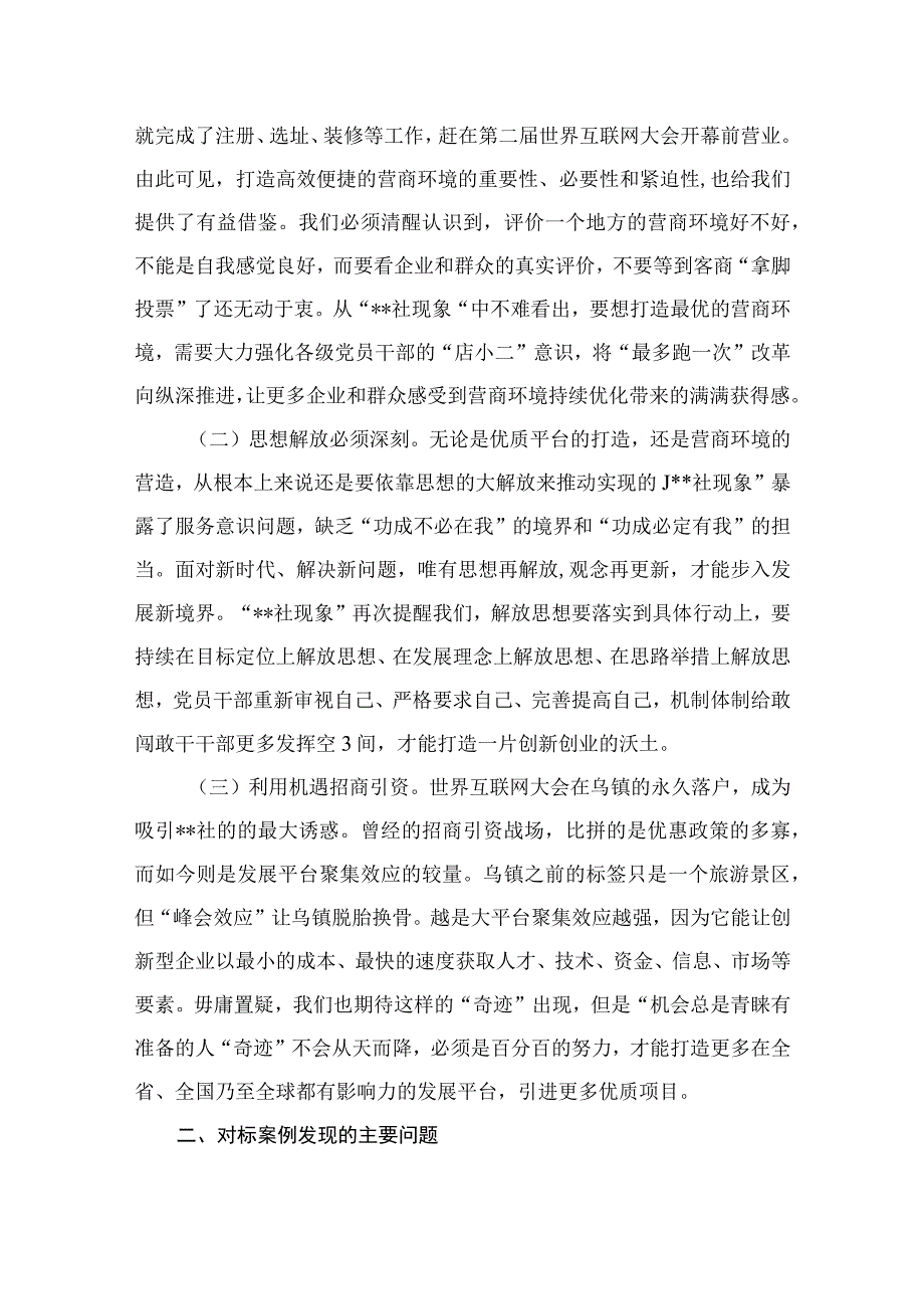 2023“强化质量效率”意识专题研讨发言心得体会感悟精选版八篇合辑.docx_第3页