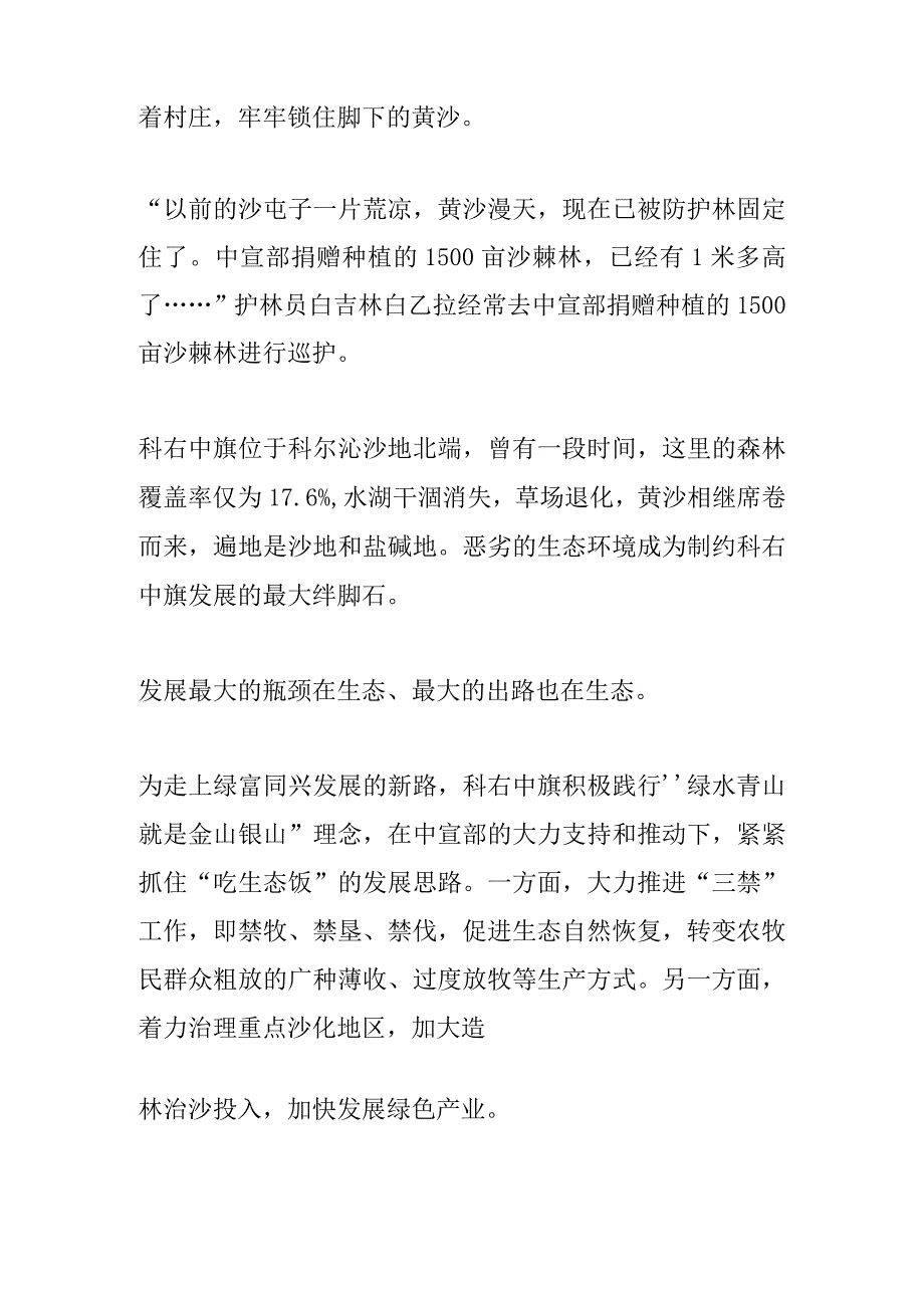 【宣传思想文化工作】好“枫”借力遍山红——中宣部定点帮扶科右中旗纪实.docx_第2页