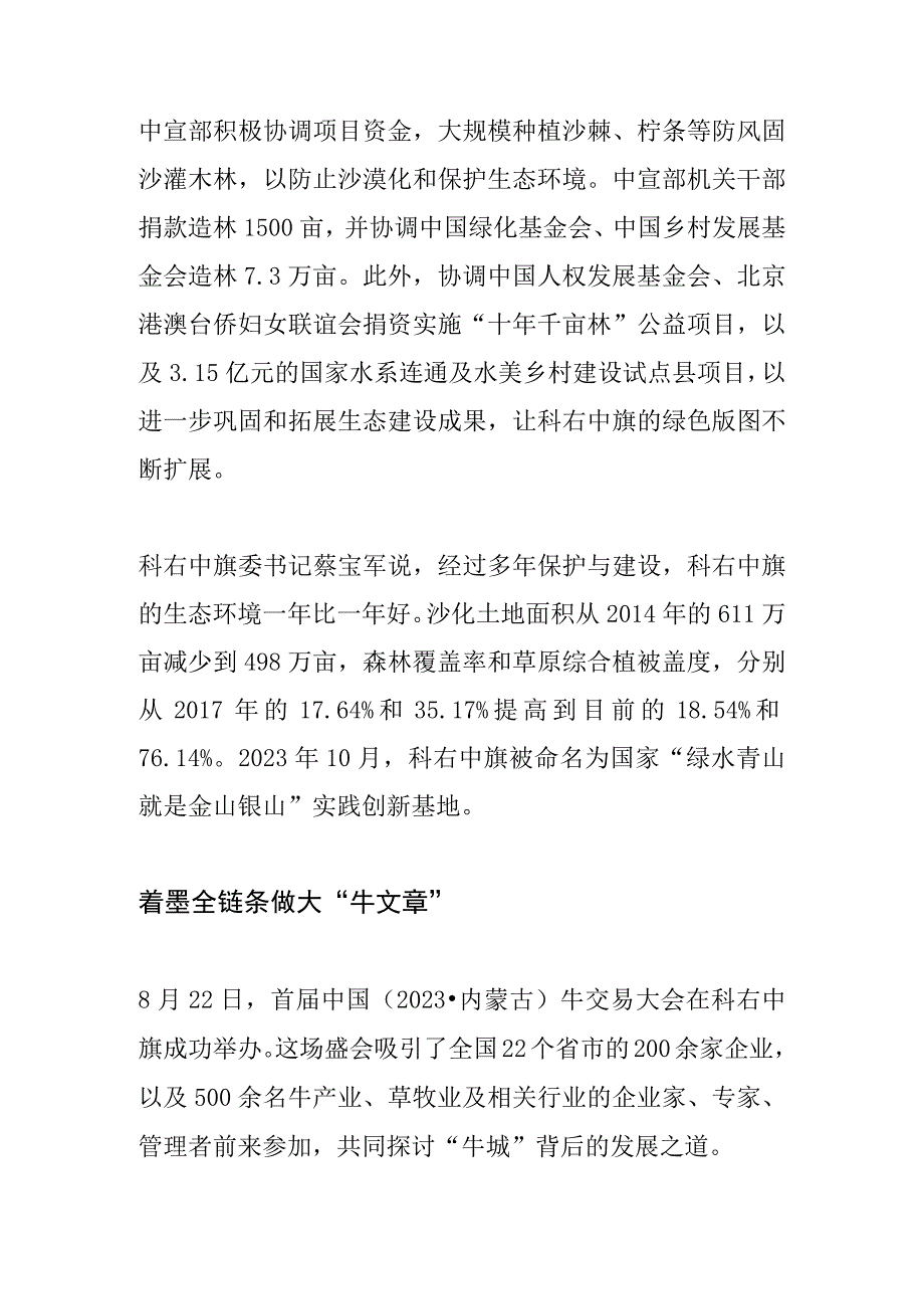 【宣传思想文化工作】好“枫”借力遍山红——中宣部定点帮扶科右中旗纪实.docx_第3页