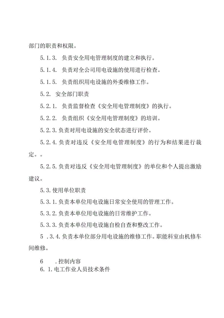 企业用电安全管理办法（3篇）.docx_第2页