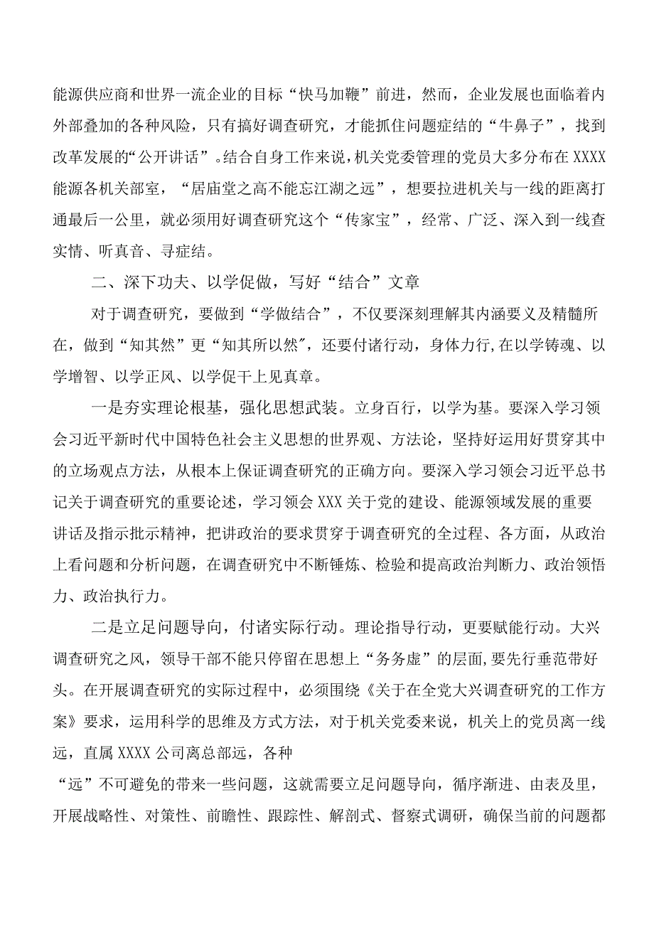 2023年主题教育工作会议的发言材料二十篇.docx_第2页