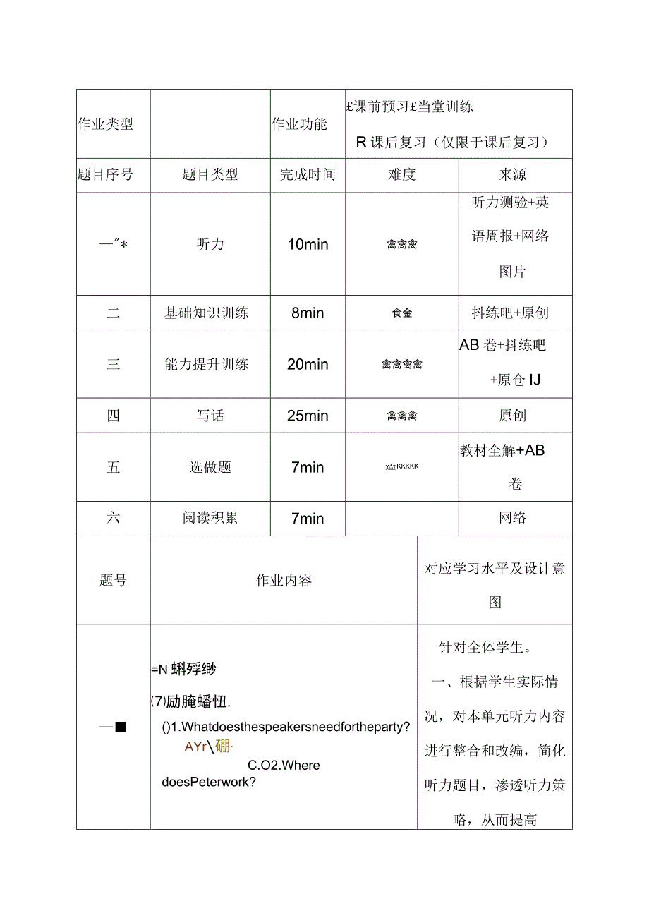 Unit8 How do you make a banana milk shake、单元作业设计.docx_第3页