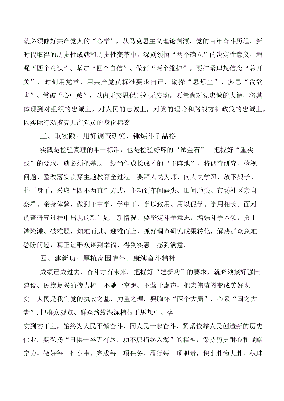 2023年主题教育集体学习暨工作推进会的讲话提纲（20篇合集）.docx_第2页