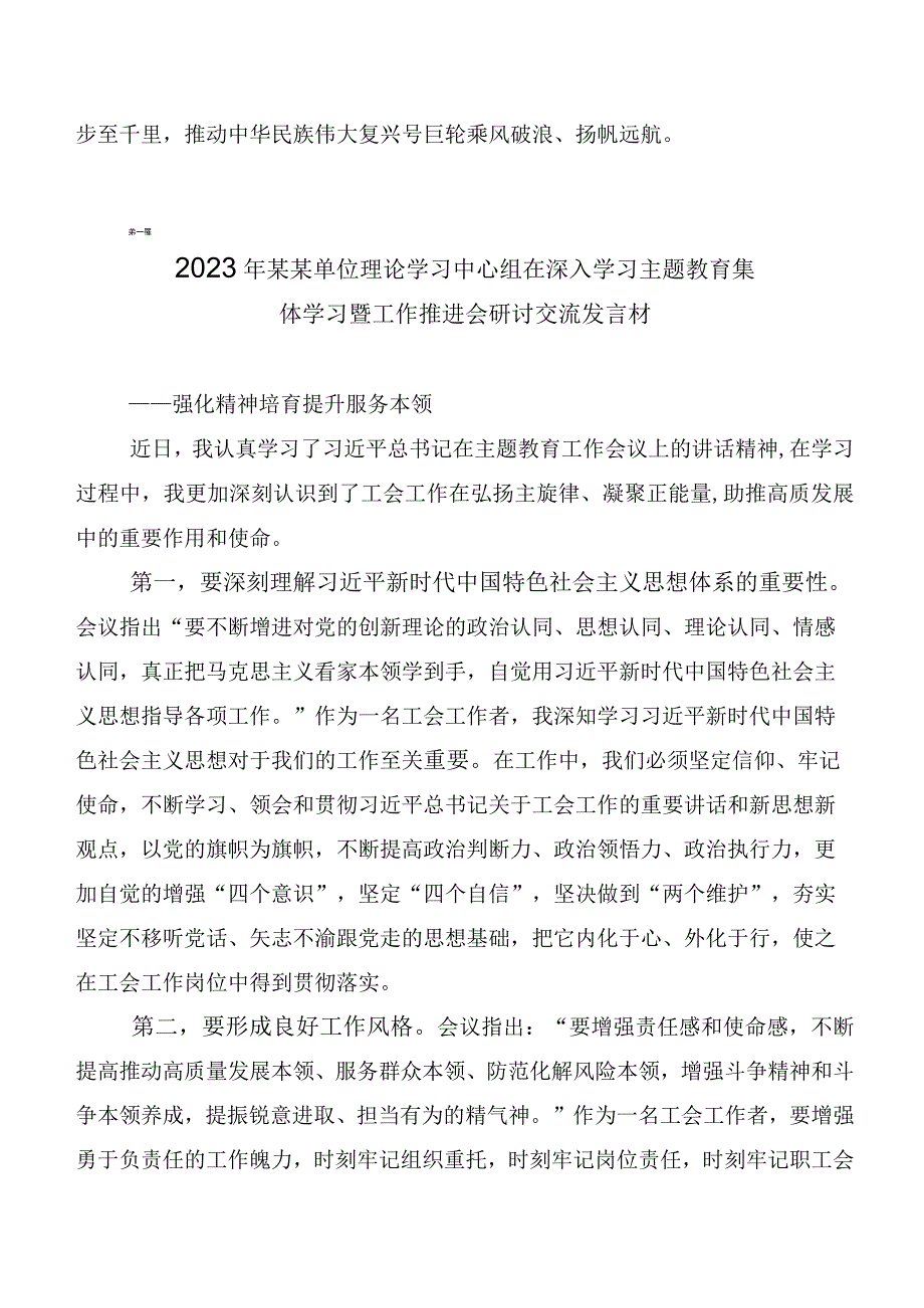 2023年主题教育集体学习暨工作推进会的讲话提纲（20篇合集）.docx_第3页