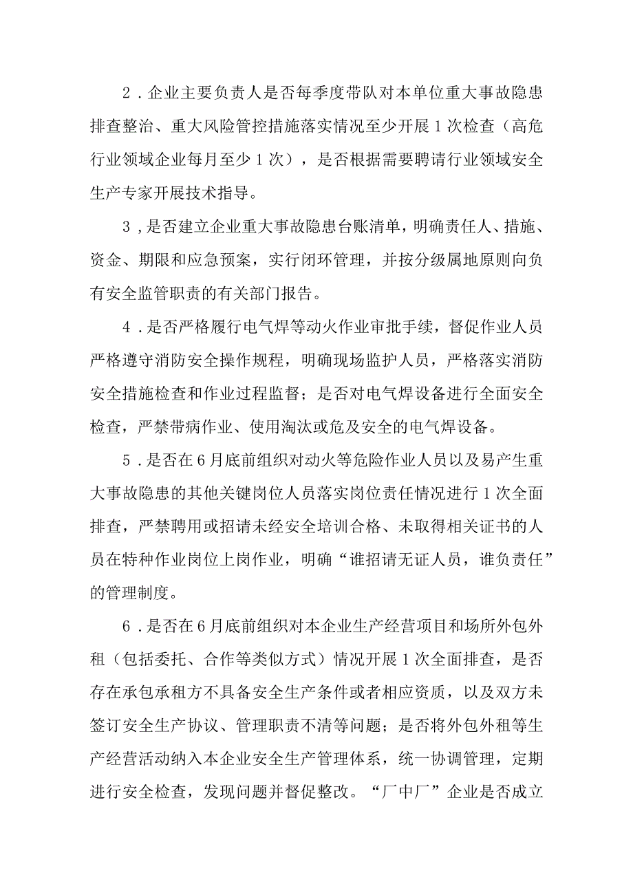 XX街道重大事故隐患专项排查整治行动实施方案.docx_第2页