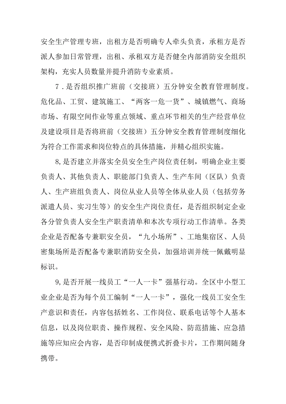 XX街道重大事故隐患专项排查整治行动实施方案.docx_第3页