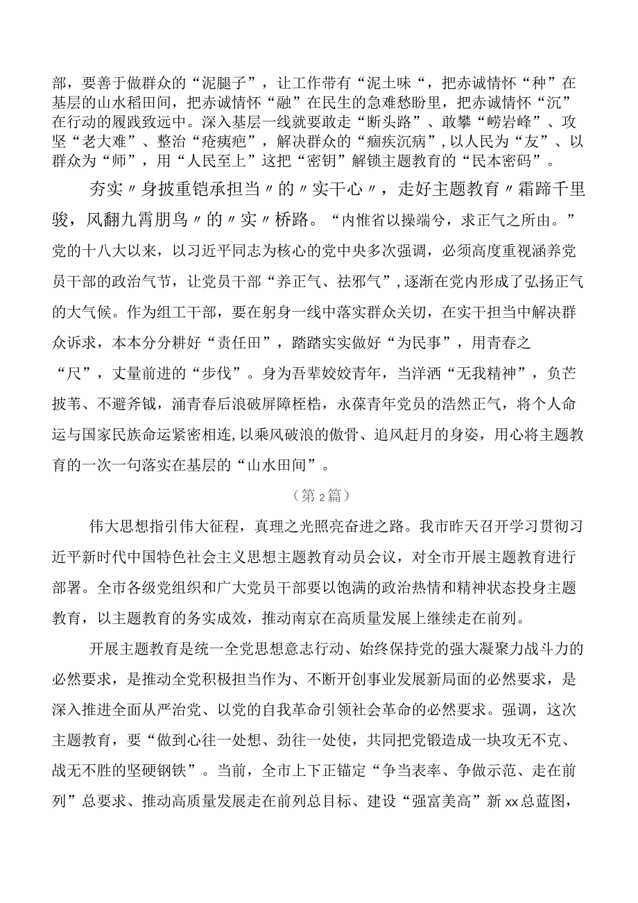 20篇2023年第二阶段“学思想、强党性、重实践、建新功”主题教育发言材料.docx_第2页