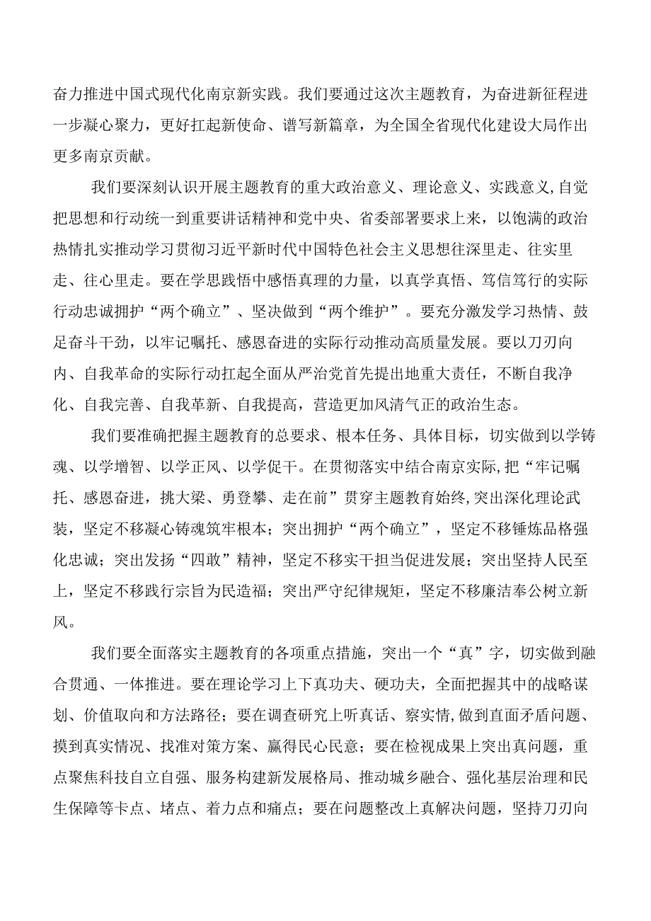 20篇2023年第二阶段“学思想、强党性、重实践、建新功”主题教育发言材料.docx_第3页